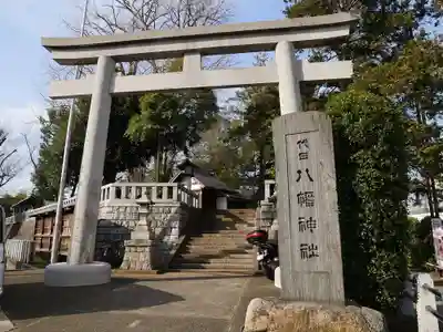 代田八幡神社の鳥居