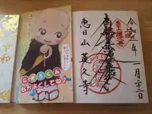 蓮久寺の授与品その他(2021年01月22日(金) 20時33分28秒投稿)