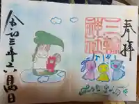 三輪神社の御朱印