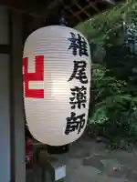 椎尾山薬王院のその他建物
