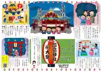 釧路一之宮 厳島神社のお祭り