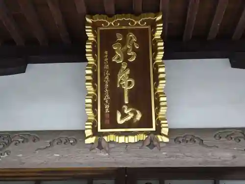 長安寺のその他建物