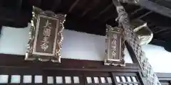 時友神社の末社