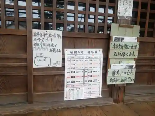 赤須賀神明社のその他建物