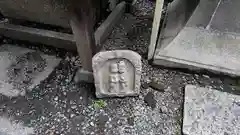 道祖神社(京都府)