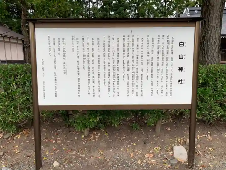 白山神社のその他建物