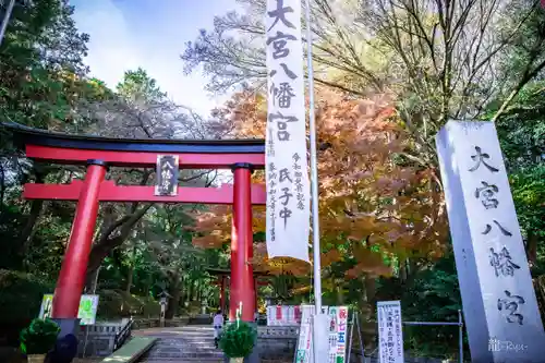 大宮八幡宮(東京都)