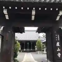 廬山寺(廬山天台講寺)の山門・神門