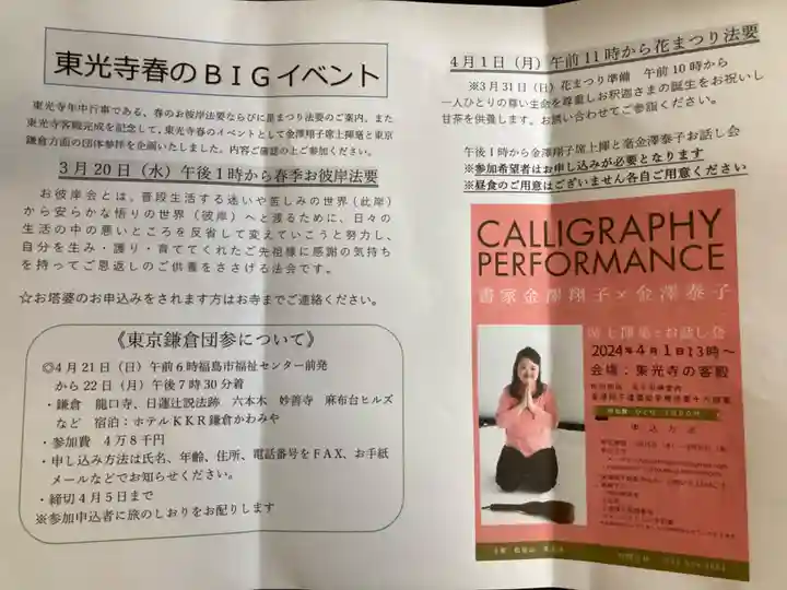 東光寺(福島県)