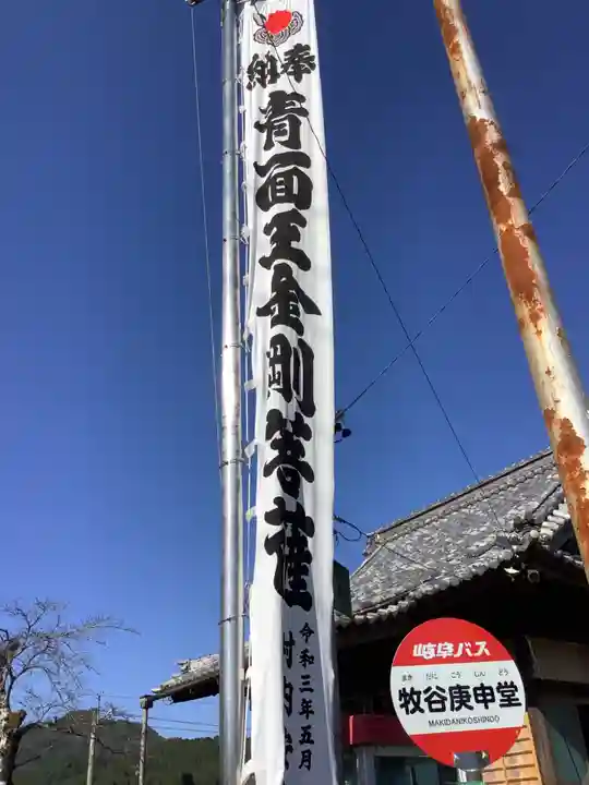 牧谷庚申堂のその他建物