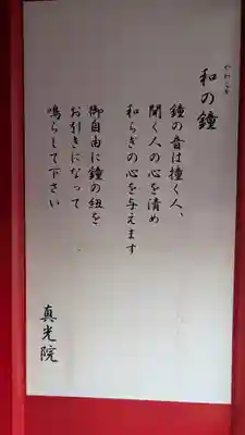 真光院(大阪府)