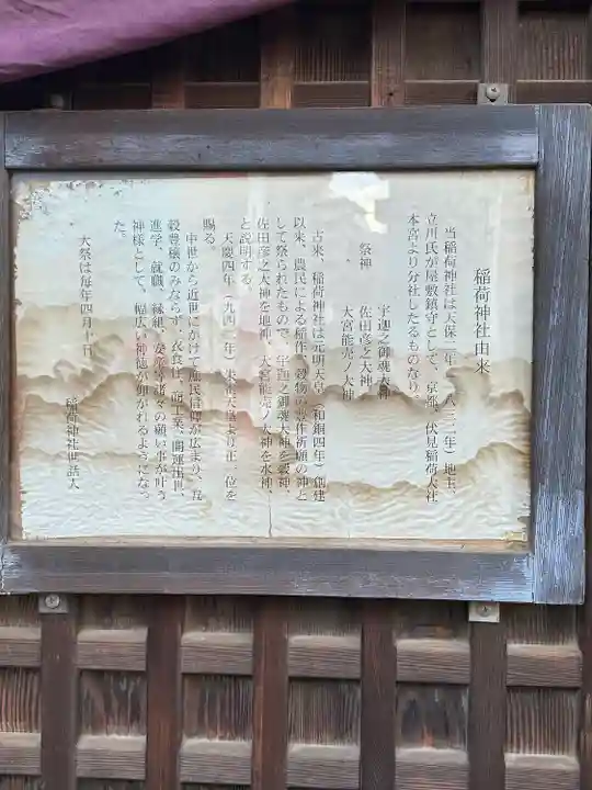 出世稲荷神社(埼玉県)