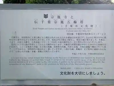 宗胤寺(千葉県)