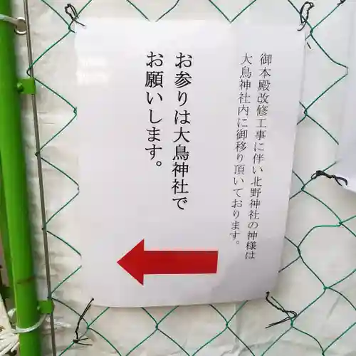 新井天神北野神社のその他建物