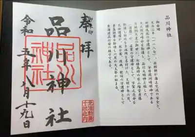東京十社めぐり