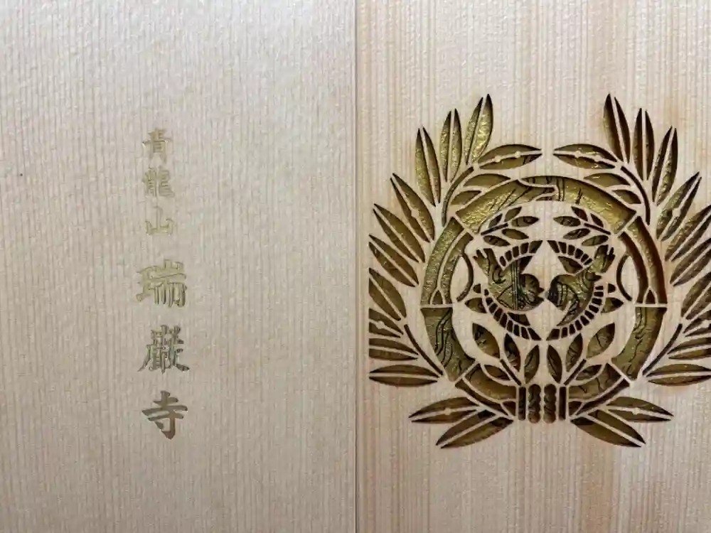 瑞巌寺の御朱印帳