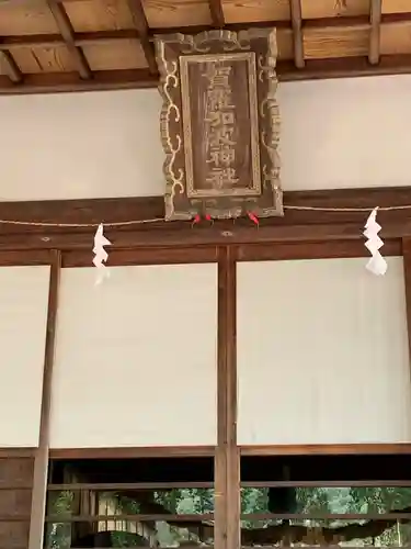 賀羅加波神社の建物その他