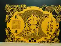 北野天満神社の御朱印