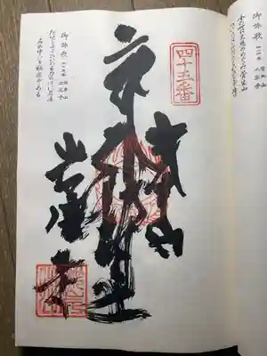 岩屋寺の御朱印