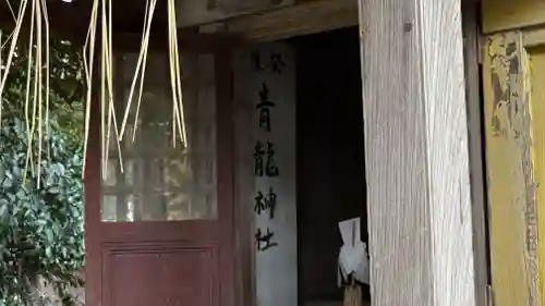 龍蔵神社(千葉県)