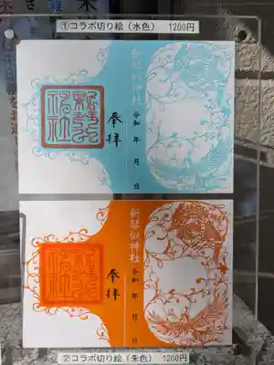 新琴似神社の御朱印