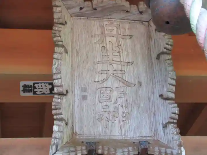 丹生神社(東京都)