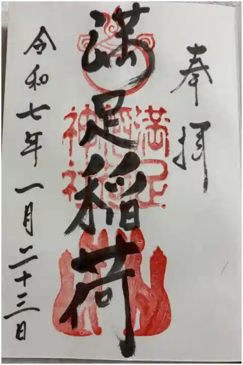 満足稲荷神社 京都東大路通