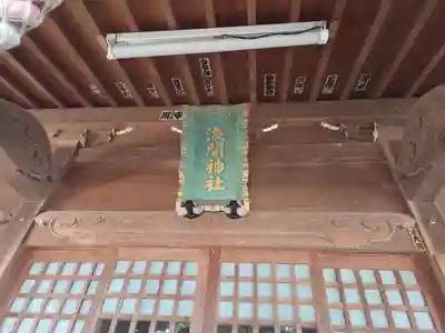 東間浅間神社(埼玉県)