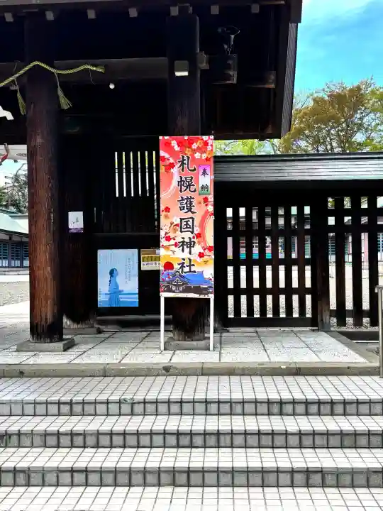 札幌護國神社の{uncategorized: "未分類", other: "その他", undefined: "問題あり", building: "その他建物", grave: "お墓", sacred_gate: "鳥居", guardian: "狛犬", statue: "像", buddha: "仏像", history: "歴史", nature: "自然", garden: "庭園", animal: "動物", pagoda: "塔", temizu: "手水舎", mountain_gate: "山門・神門", sanctuary: "本殿・本堂", subordinate: "末社・摂社", art: "芸術", scenery: "景色", jizo: "地蔵", ema: "絵馬", goshuin: "御朱印", omikuji: "おみくじ", items: "授与品その他", amulet: "お守り", goshuincho: "御朱印帳", eats: "食事", festival: "お祭り", votive_dance: "神楽", shichigosan: "七五三参", wedding: "結婚式", experience: "体験その他", initially: "初詣", around: "周辺", anti_infection: "感染症対策"}