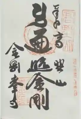 高野山金剛峯寺(和歌山県)