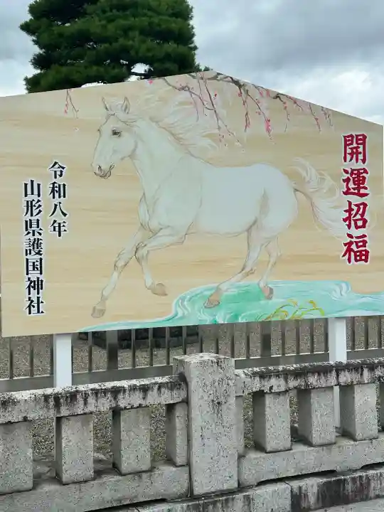 山形縣護國神社(山形県)