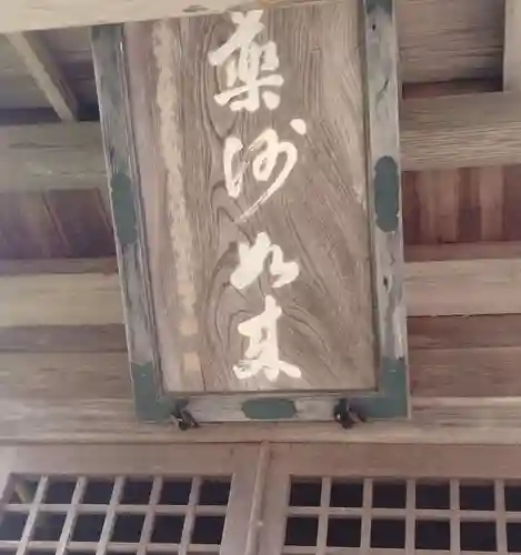 常光寺(宮城県)