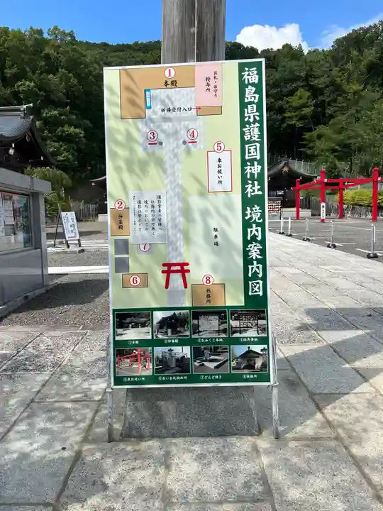 福島縣護國神社(福島県)