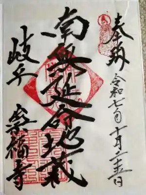 崇福寺(岐阜県)