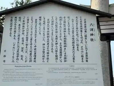 六請神社の歴史
