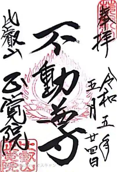 比叡山延暦寺(滋賀県)