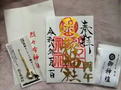 烈々布神社(北海道)