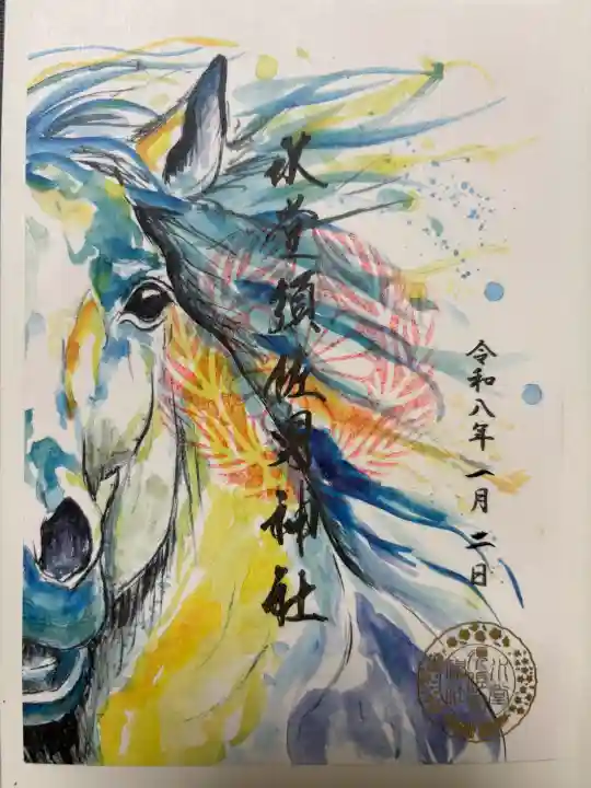 水堂須佐男神社の御朱印