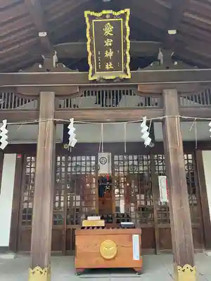 愛宕神社の本殿・本堂