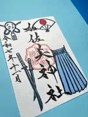 加佐美神社(岐阜県)