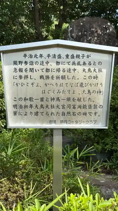 和泉國一之宮 大鳥大社(大阪府)