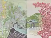 高尾神社の御朱印帳