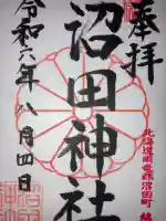 沼田神社(北海道)