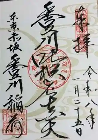 豊川稲荷東京別院(東京都)