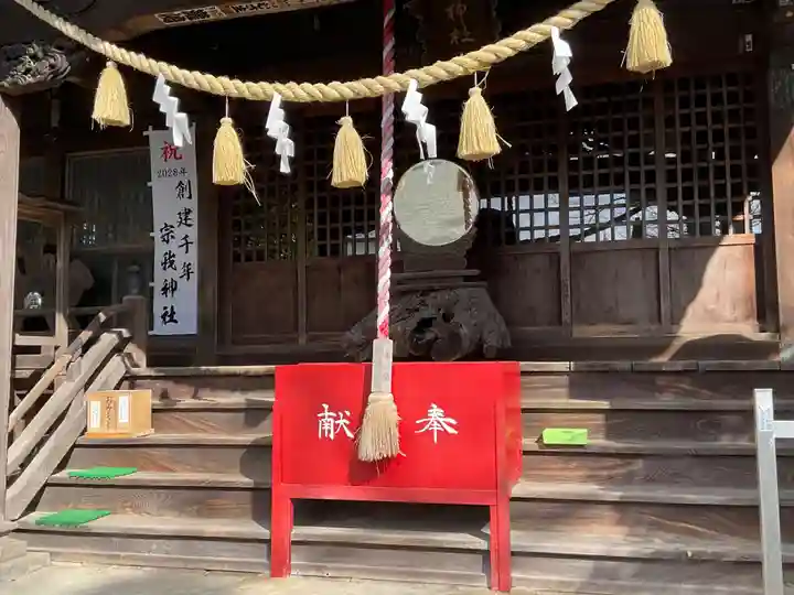 宗我神社(神奈川県)