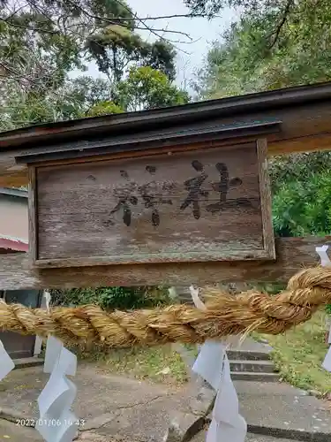 天神社(千葉県)