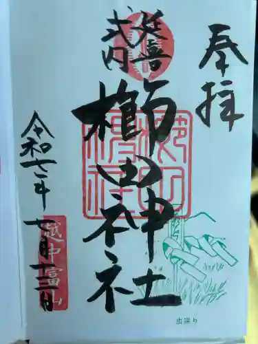 櫛田神社(富山県)