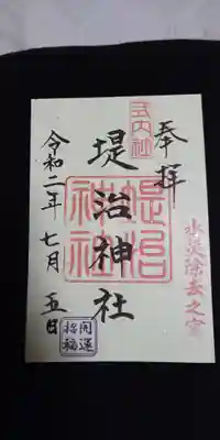 御朱印いただきました。