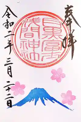 境内社の目黒富士浅間神社の御朱印も桜のスタンプ入りで、通常赤の富士山が青になっております。