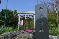 横浜御嶽神社(神奈川県)
